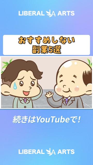 @両学長@リベ大