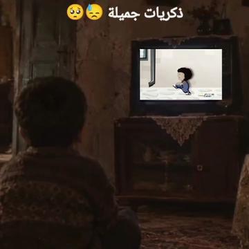 @ذكريات الزمن الجميل