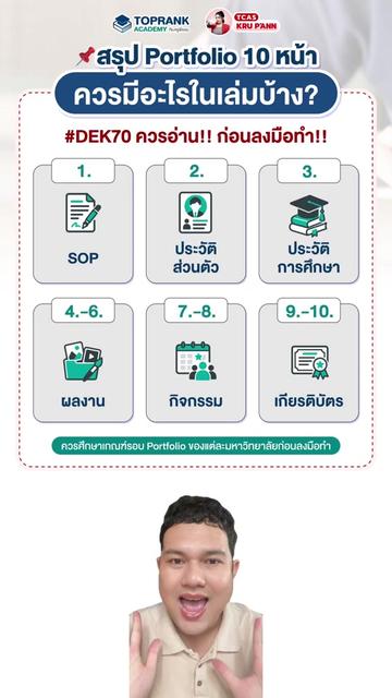 @กวดวิชา TopRank
