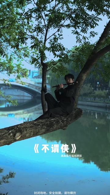 @🎋爱竹笛 Đam Mê Sáo Trúc 🪈