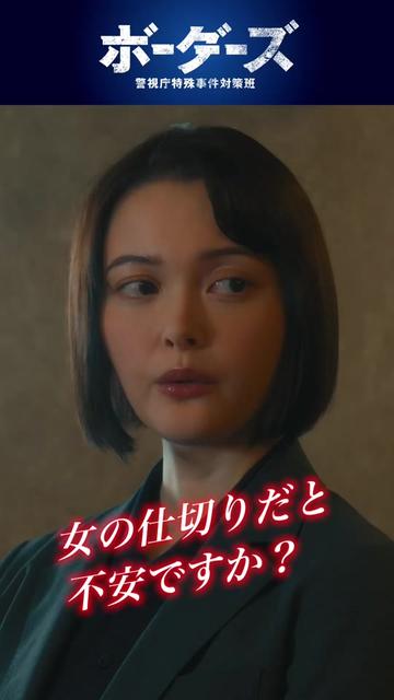@ドラマ9『ボーダーズ 警視庁特殊事件対策班』【テレ東公式】