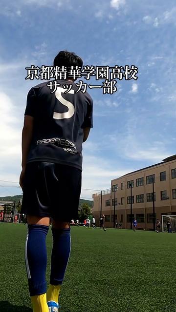 @京都精華学園高校サッカー部