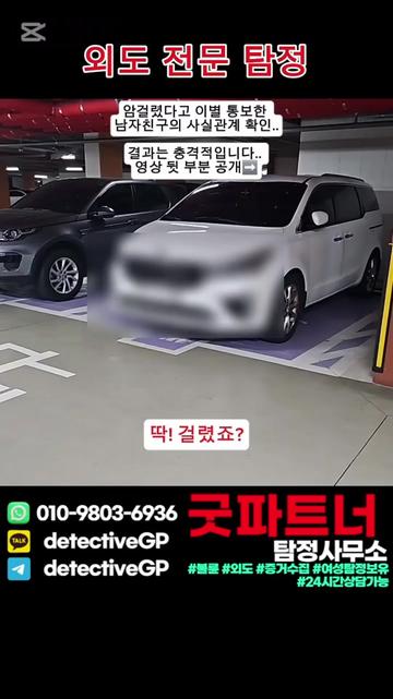 @굿파트너 탐정사무소