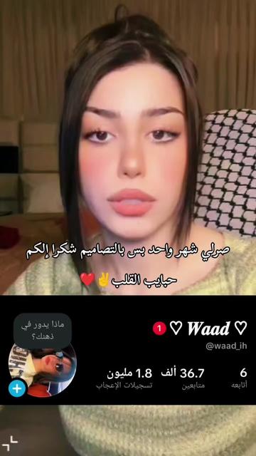 @♡ 𝑾𝒂𝒂𝒅 ♡