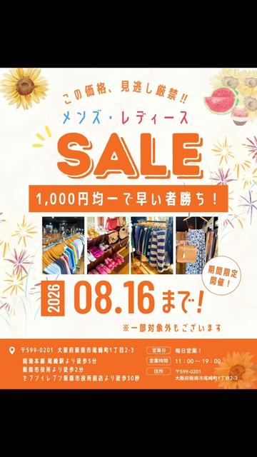 @大阪サンプルセールショップ