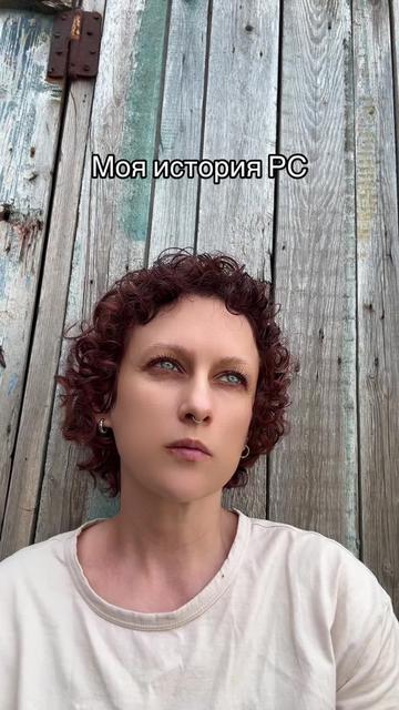@Люда живущая с РС