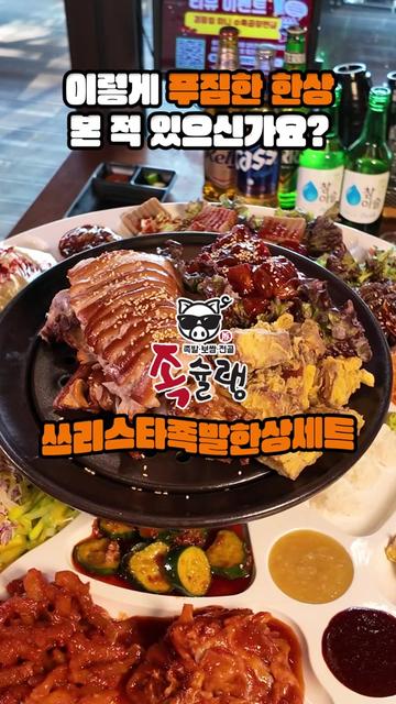 @족슐랭 양재시민의숲역점