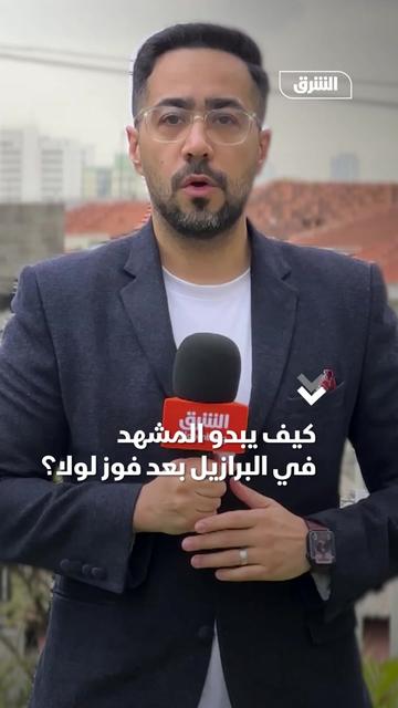 @Asharq News الشرق للأخبار