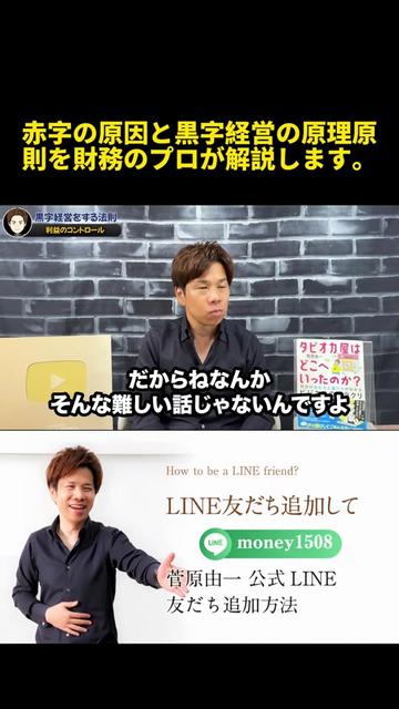 @脱・税理士スガワラくん