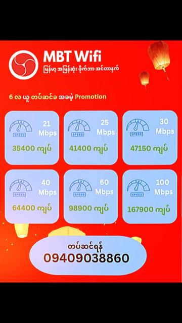 @MBT Wifi Taunggyi / Ayetharyar