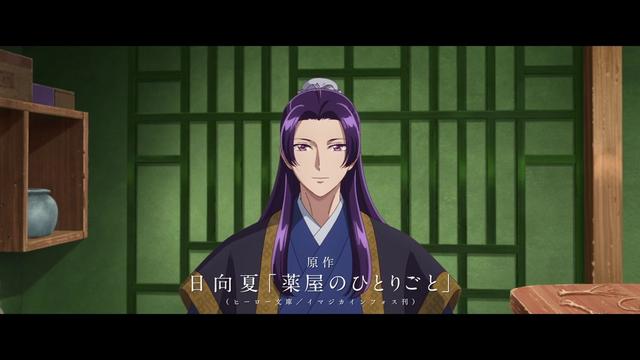 @アニメ『薬屋のひとりごと』公式