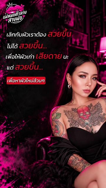 @แม่หมอตัวลายสายฝอ