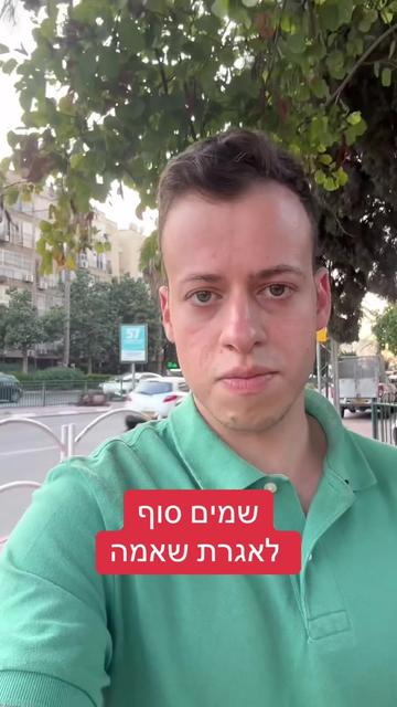 @גל חביב | המבקר ברמת גן