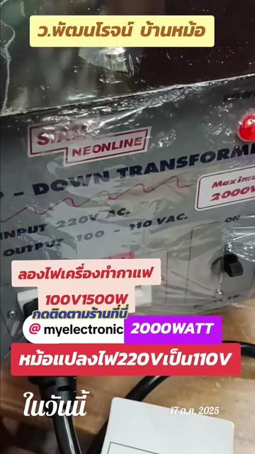 @บ้านหม้อ อิเล็กทรอนิกส์