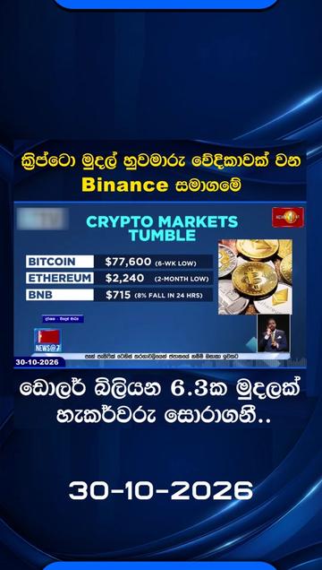 @Newsfirst Sri Lanka