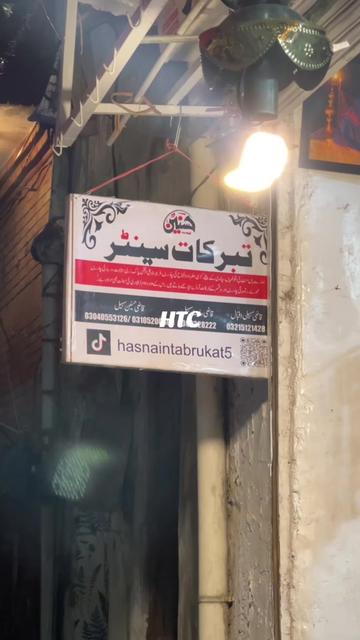 @🚩حسنین تبرکات سنٹر🚩