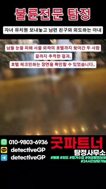 @굿파트너 탐정사무소