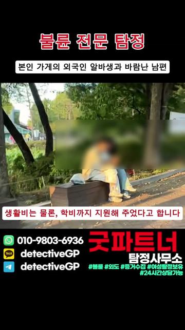 @굿파트너 탐정사무소