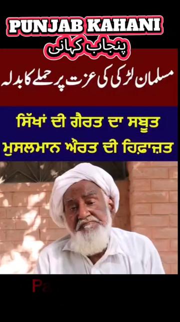@PUNJAB KAHANI پنجاب کہانی