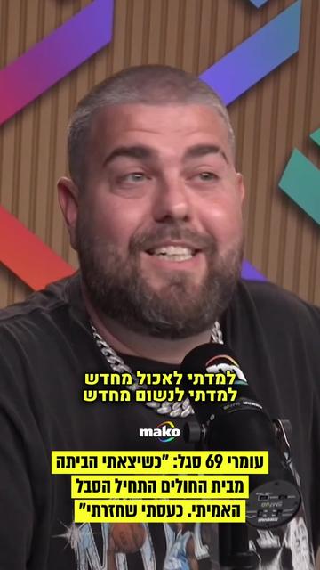 @Mako סלבס