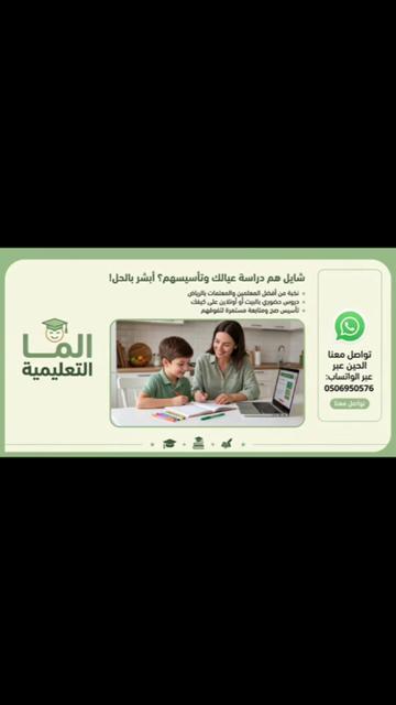 @معلمة ايناس/Miss Einas