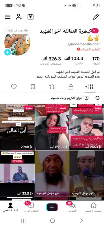 @كبشرة العمالقة اخو الشهيد ✌️💪