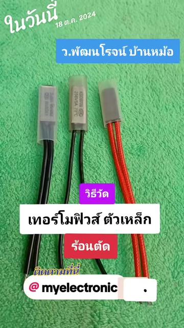 @บ้านหม้อ อิเล็กทรอนิกส์