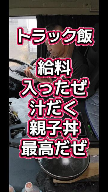 @YouTubeわっぱ魂 二代目誠丸