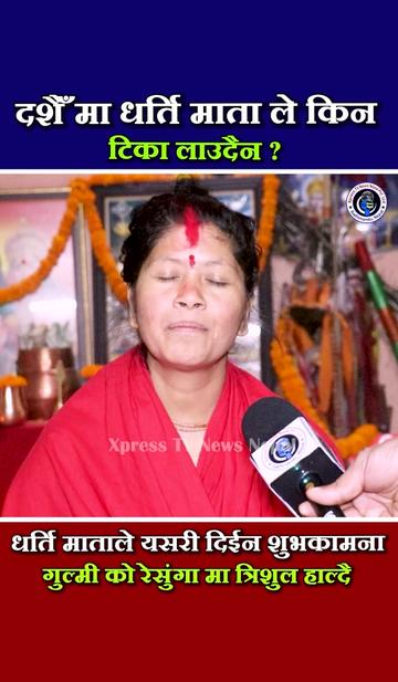 @xpress tv news nepal