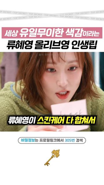 @상위1% 뷰티꿀팁 - 셀럽들만 아는 뷰티정보