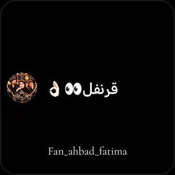 @فان أحمد و فطوم🫀✨🤭🇸🇾 🇸🇦