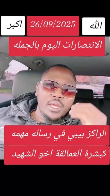 @كبشرة العمالقة اخو الشهيد ✌️💪