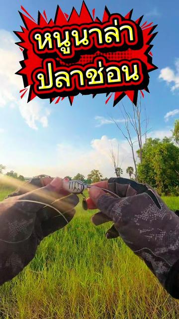 @น้ากอล์ฟ fishing ชอบแต่งรถ