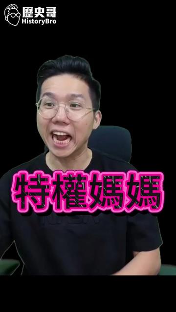 @歷史哥Historybro
