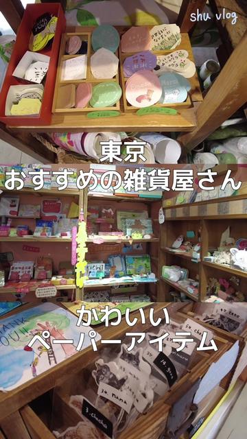 @shu vlog-しゅうたび【旅×文具】