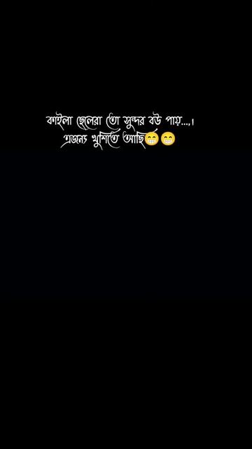@😁 দুষ্টু_ছেলের_মিষ্টি_হাসি 😁