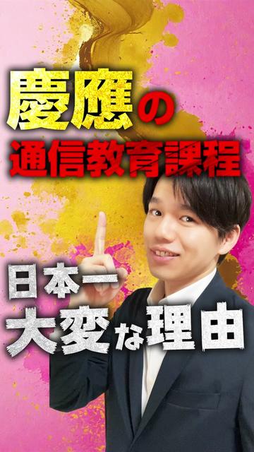 @ゴンざれすの通信制大学解説