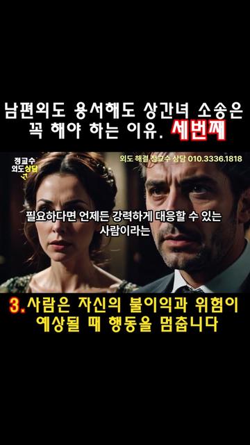 @외도상담소