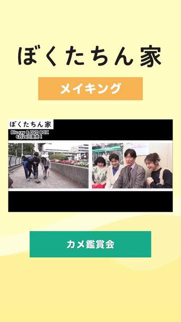 @ぼくたちん家【公式】
