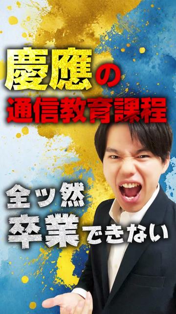 @ゴンざれすの通信制大学解説