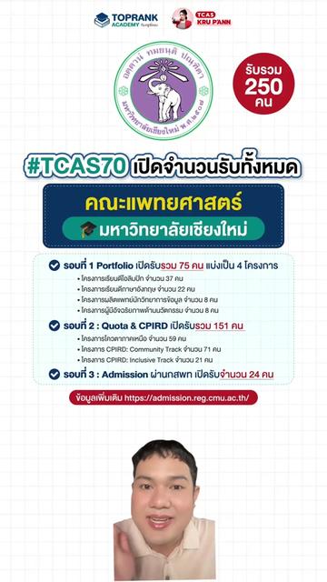 @กวดวิชา TopRank