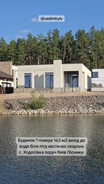 @Будинки під Києвом