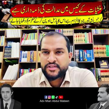 @Adv Mian Abdul Mateen