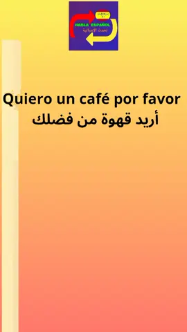 @تحدت الإسبانية_HABLA ESPAÑOL