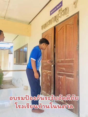 @โรงเรียนบ้านโนนตาล สพป.นม.เขต5