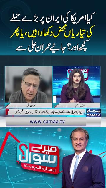 @Samaa TV