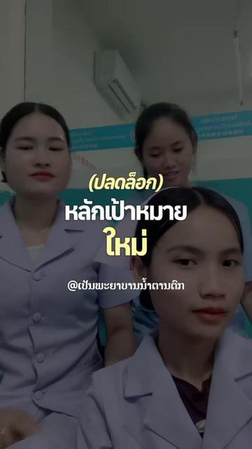 @ເປັນພະຍາບານນໍ້າຕານຕົກ