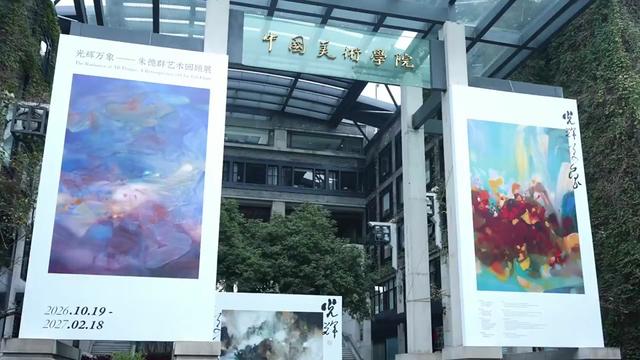 @China Academy of Art