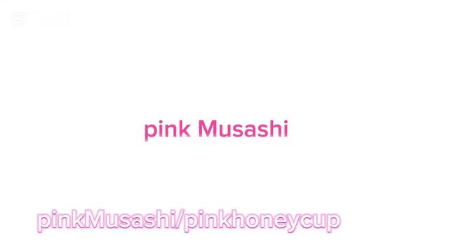 @/pinkMusashi🩷