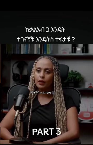 @ጭምብሉ ሲወልቅ